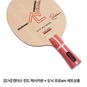 도닉 헥사카본FL+블루스톰 프로 am 적흑 부착 이미지