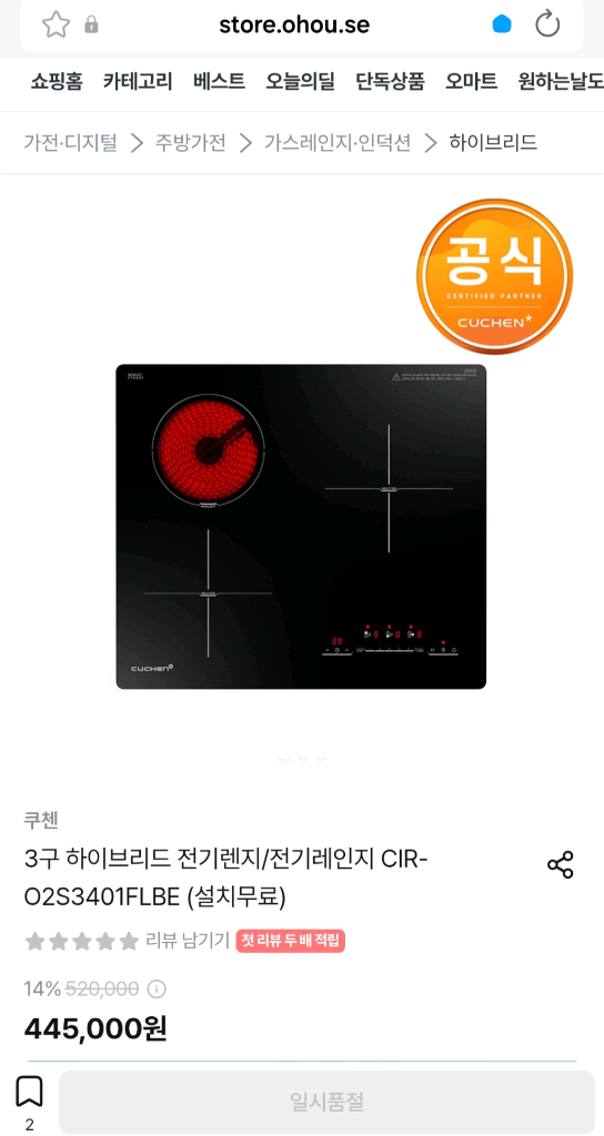 쿠첸 3구 전기레인지 CIR-O2S3401FLBE 이미지