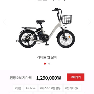 베스트.정품.새제품)26년.삼천리전기자전거 팬텀데이지 2색상 택1ㅡ 최저129만ㅡ 판매123만 무배. 당일출고반조립 이미지