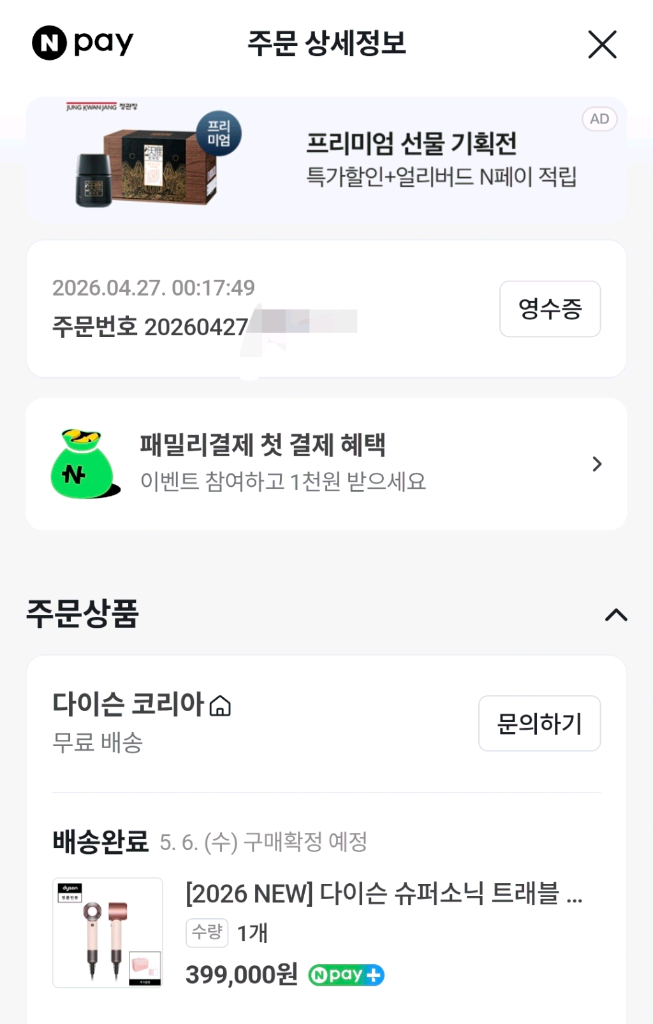 다이슨 슈퍼소닉 헤어 드라이어(드라이기) 트래블 + 파우치 세트 (수퍼소닉 뉴럴 에어랩 스트레이트) 이미지