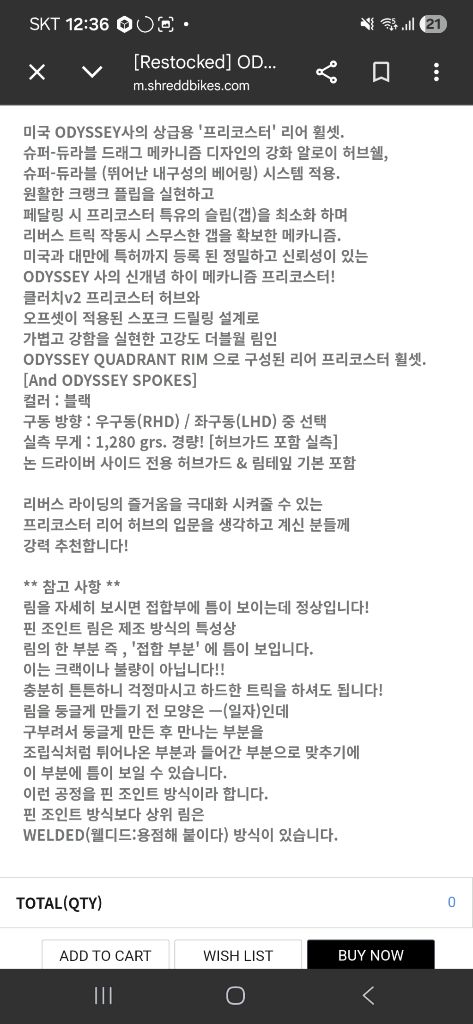 bmx 오디세이 쿼드란트 프리코스터 휠셋 이미지