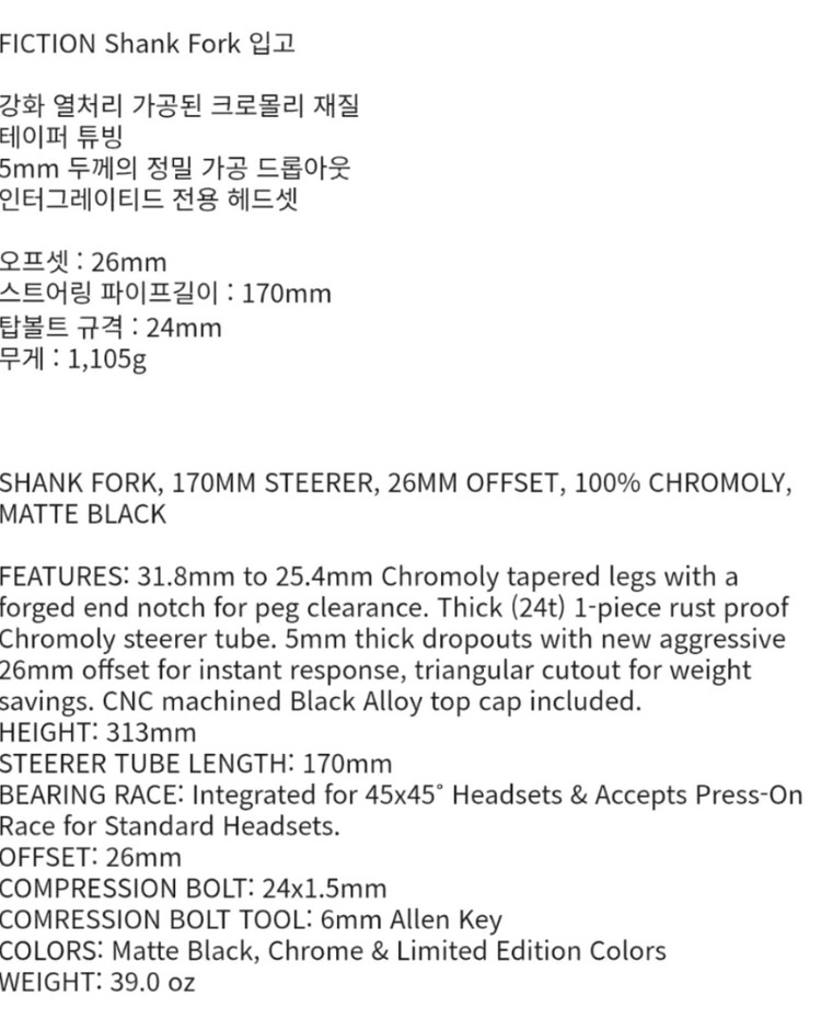 픽션 bmx 포크 26mm 오프셋 이미지