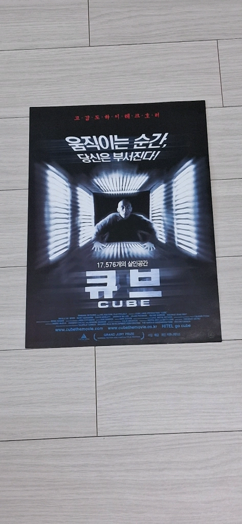 영화전단지 빈센조나탈리감독 니콜드보아 데이빗휴렛 큐브1 이미지