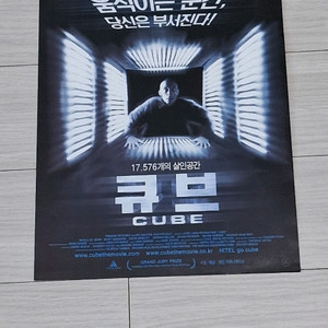 영화전단지 빈센조나탈리감독 니콜드보아 데이빗휴렛 큐브1 이미지