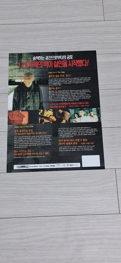 영화전단지 빈센조나탈리감독 니콜드보아 데이빗휴렛 큐브1 이미지