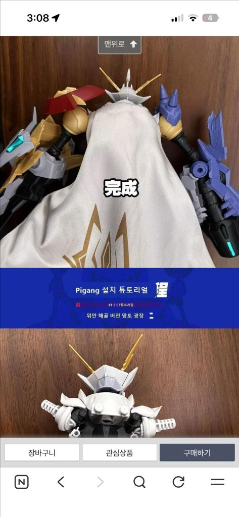 구매)FRS 디지몬 피규어라이즈 오메가몬 듀크몬 망토 커스텀 삽니다 이미지
