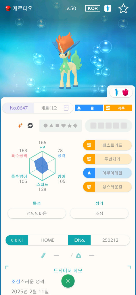 포켓몬 za 스위치 마기아나 볼케니온 케르디오 이로치 이미지
