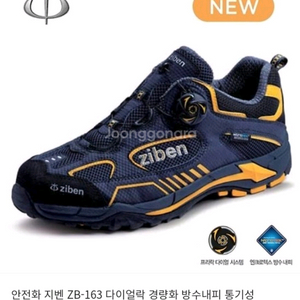 지벤163N 안전화 260 방수 박스새제품 지벤 안전화 이미지