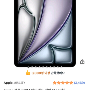 아이패드 에어 11 M2 1테라바이트 셀룰러 이미지