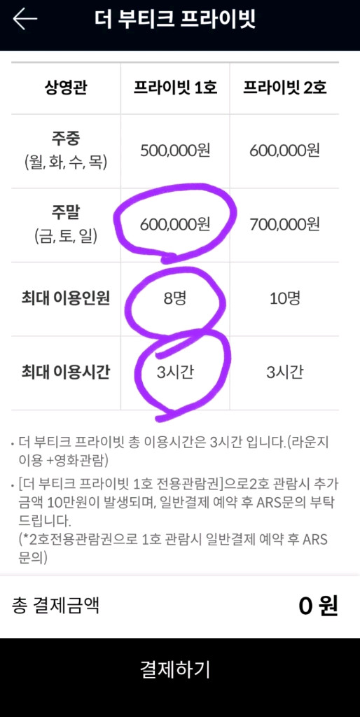 가족행사 메가박스 더 부티크 프라이빗 주말 60만원->39만원 이미지