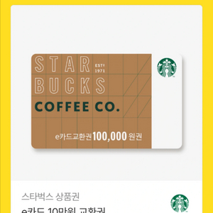 스타벅스 상품권 10만원권 이미지