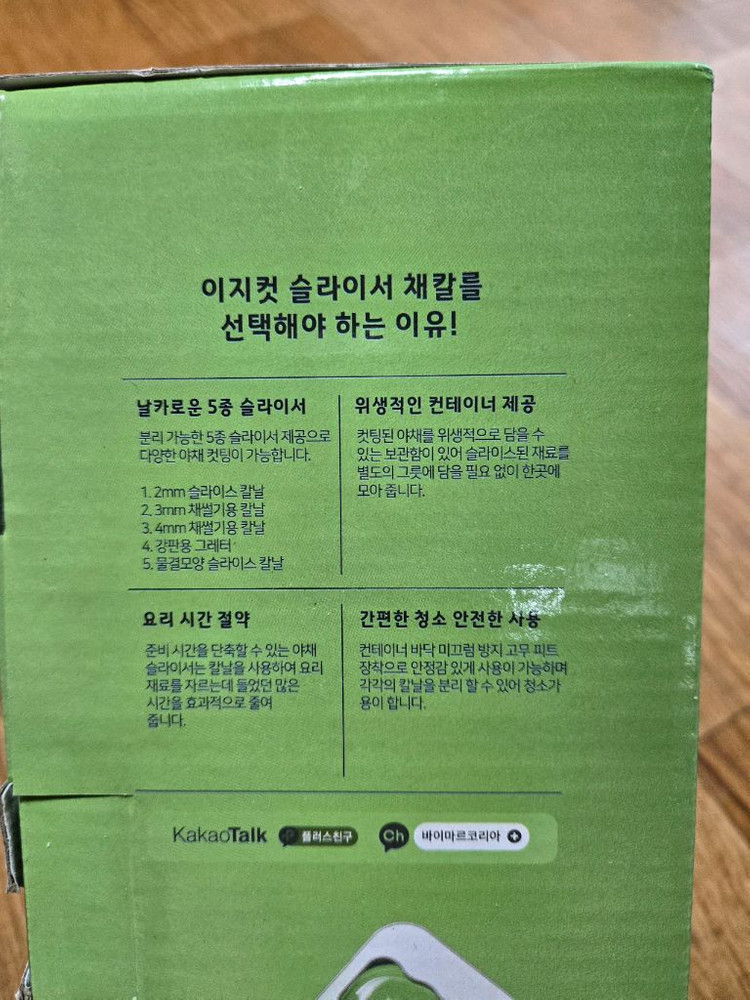 바이마르 슬라이서 채칼 8종 (미사용) 이미지