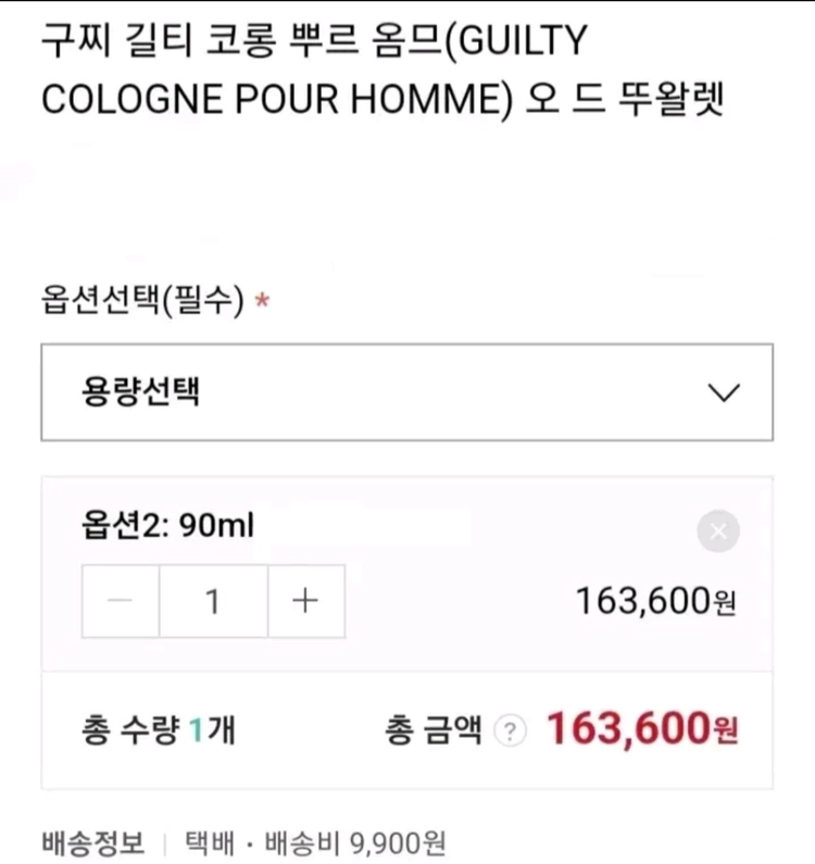 구찌 길티 코롱 90ml 뿌르옴므 맨 남성향수 남자 오드뚜왈렛 이미지