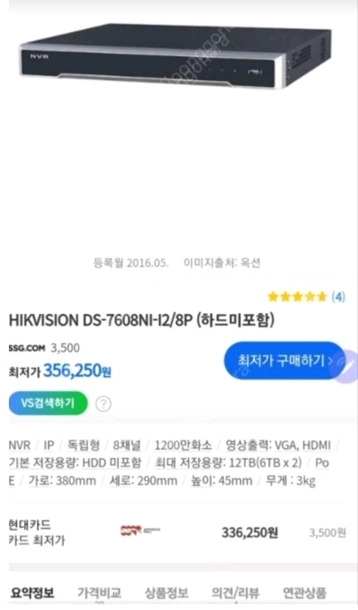 하이크비전 cctv 외부형 뷸렛 최고급형과 녹화기 이미지