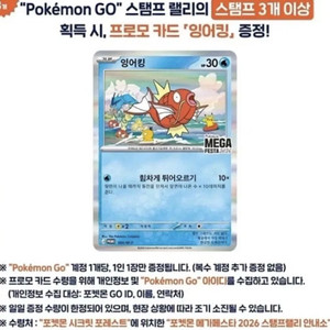 포켓몬 잉어킹 프로모 카드 이미지