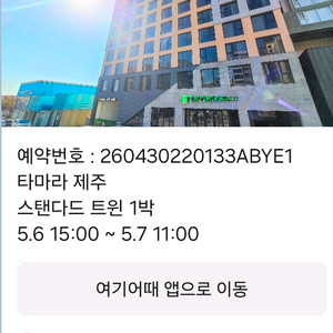 제주 호텔 숙박권 이미지