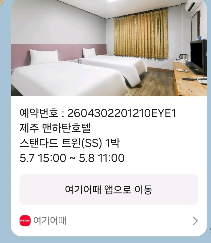 제주 호텔 숙박권 이미지