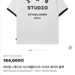 아이앱 스튜디오 이스테블리시드 티셔츠 화이트 블랙 이미지
