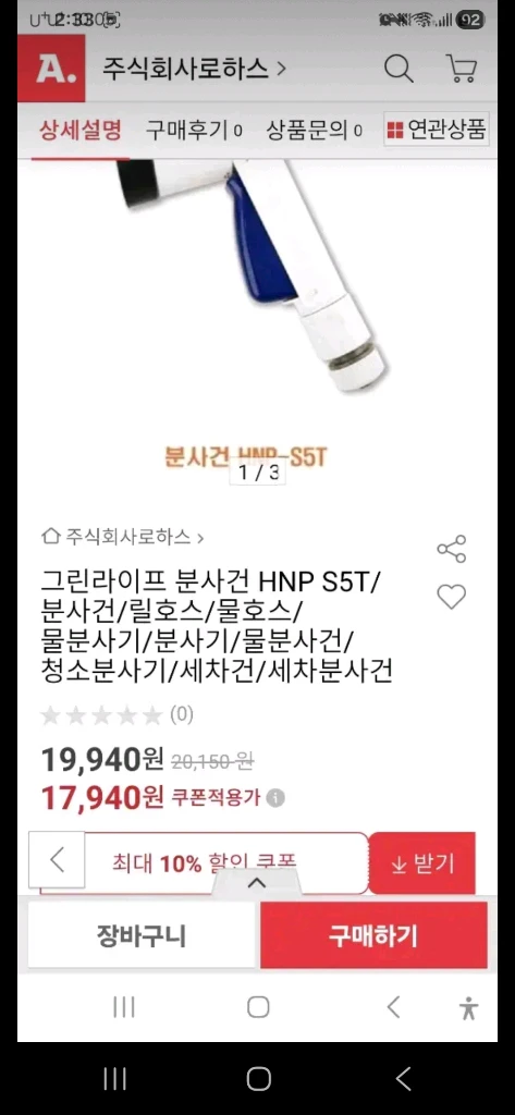 스프레이건 샤워건 세차건 이미지