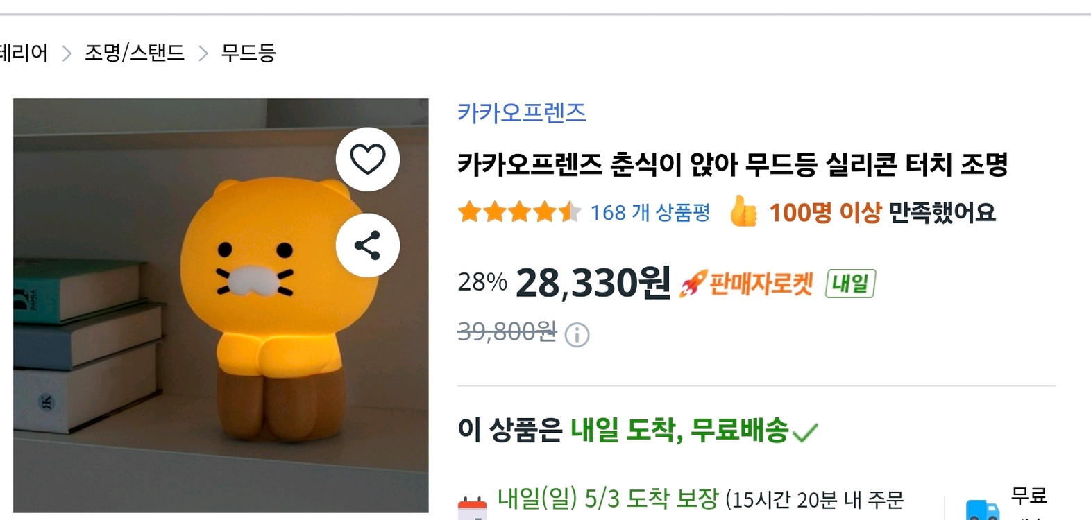 춘식이 무드등 이미지