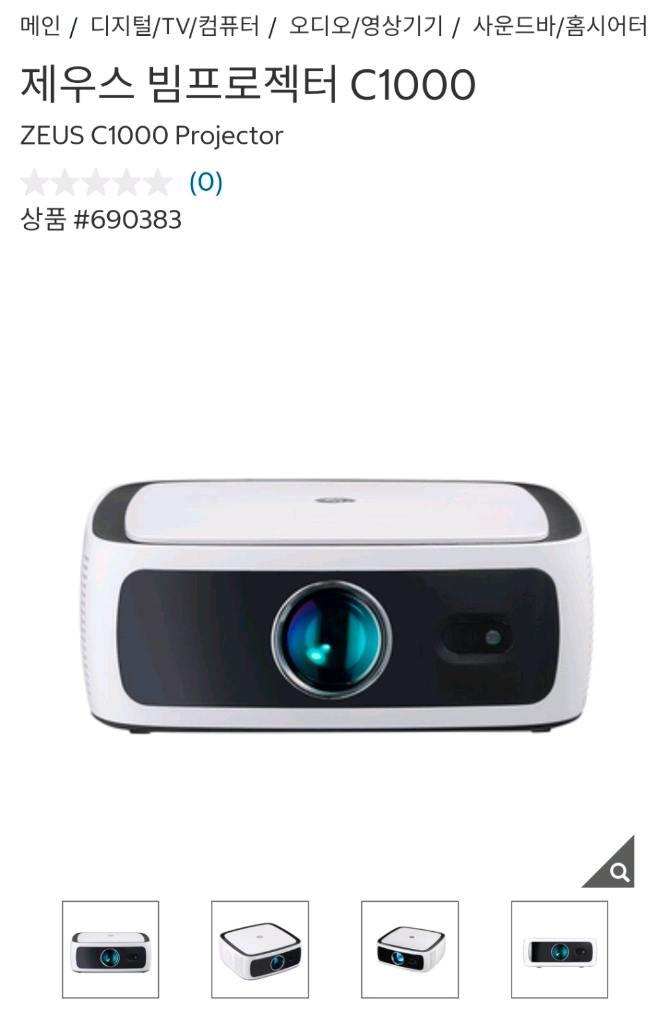 제우스 빔프로젝터 C1000 이미지
