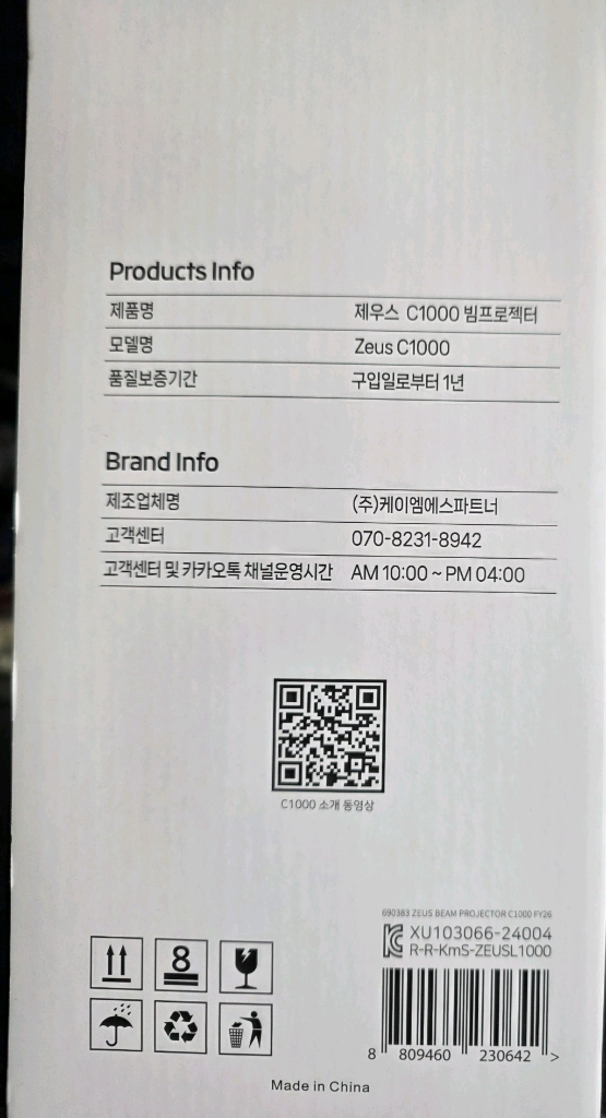 제우스 빔프로젝터 C1000 이미지