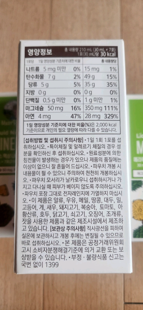 메리루스 액상 나이트타임 미네랄 4박스 이미지