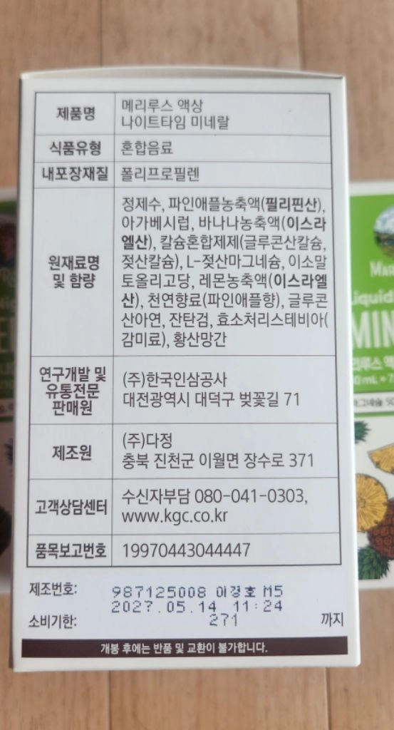 메리루스 액상 나이트타임 미네랄 4박스 이미지