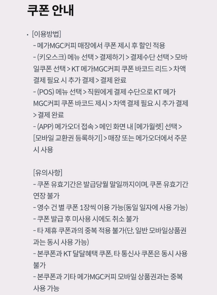 메가커피 500원 할인권 이미지
