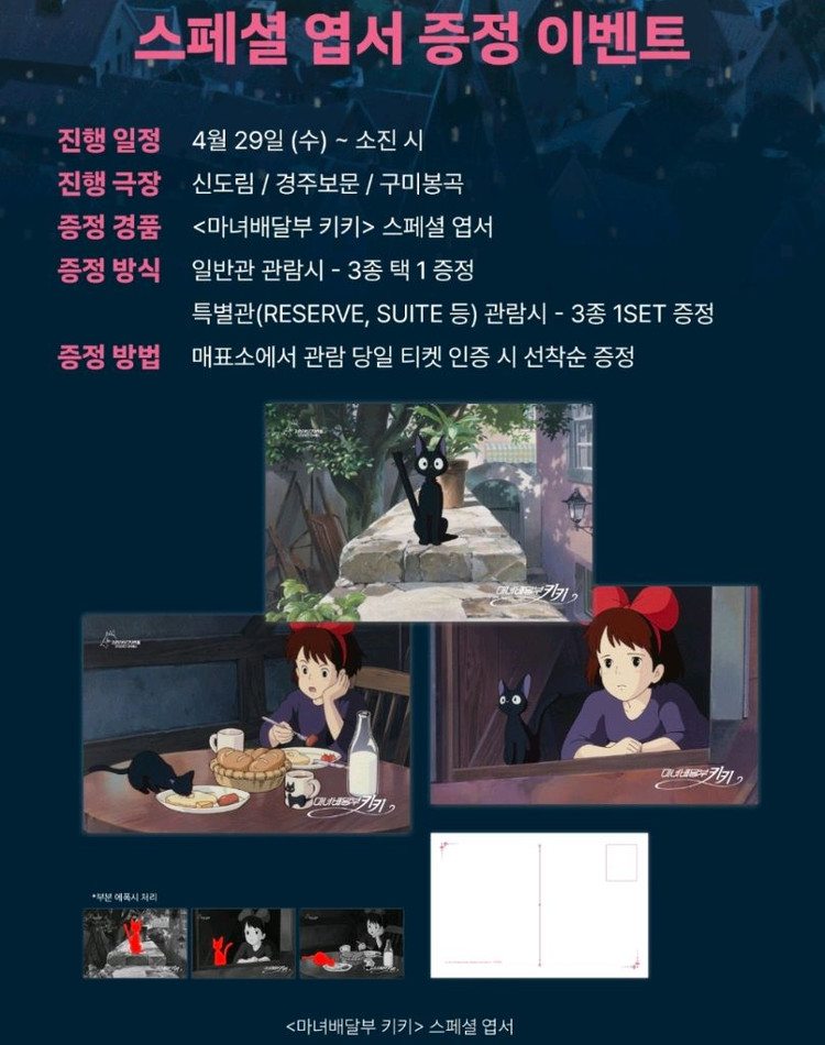 마녀 배달부 키키 스페셜엽서 3종세트 이미지