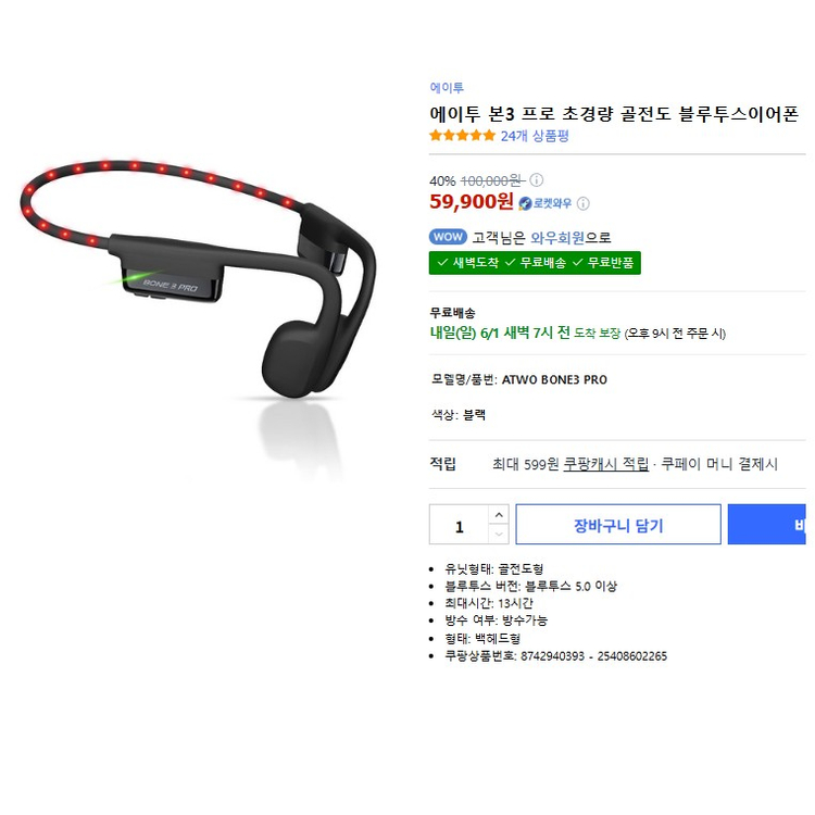 에이투 본3 프로 무선 블루투스 골전도 이어폰 이미지