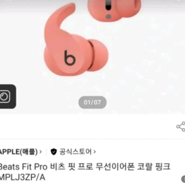 비츠핏 프로 Beats Fit Pro 핑크 새제품 이미지