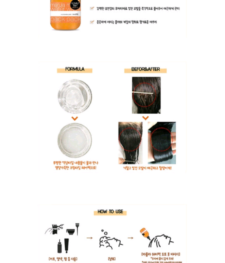뮤겐스 더엠마룰라 워터 헤어팩 머리결 진짜 좋아져요 이미지