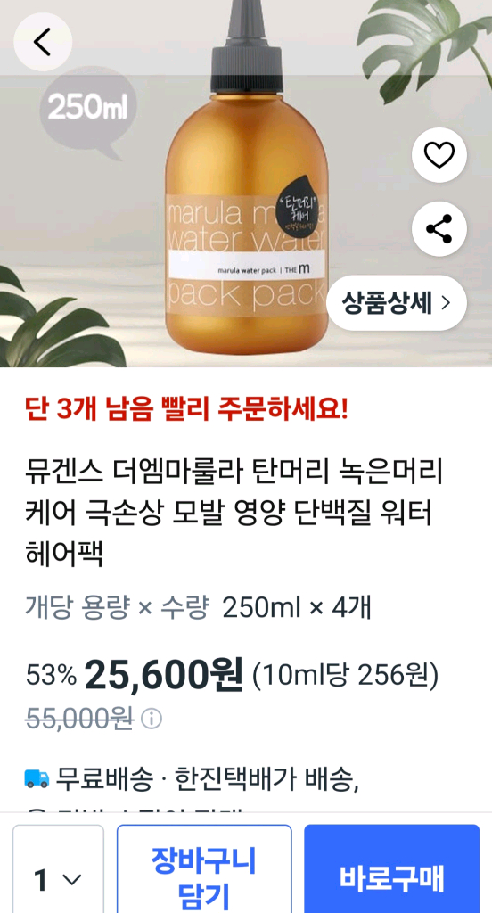 뮤겐스 더엠마룰라 워터 헤어팩 머리결 진짜 좋아져요 이미지