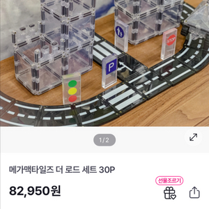 메가맥타일즈 더 로드 세트 이미지