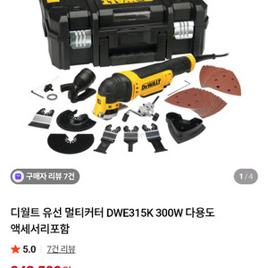 디월트멀티커터 DWE315 이미지
