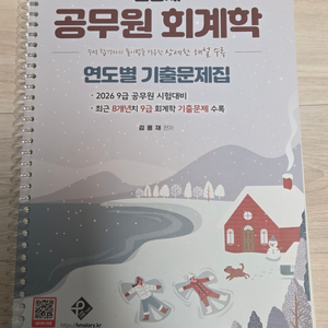 공무원) 김용재 공무원 회계학 연도별 기출문제집 이미지