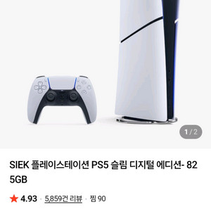 (택배미개봉) 인천 주안 플스5 슬림 디지털 에디션. ps5 미개봉 이미지