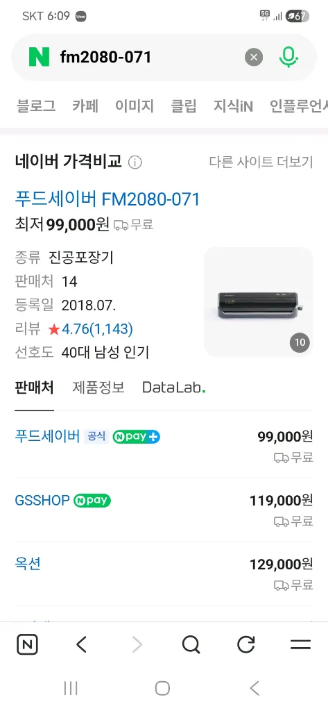 진공포장기(푸드세이버 fm2080-071) 이미지