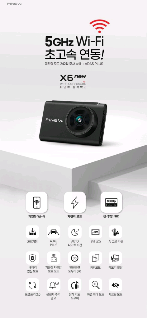 파인뷰 X6 NEW 블랙박스 (32GB, GPS) 이미지