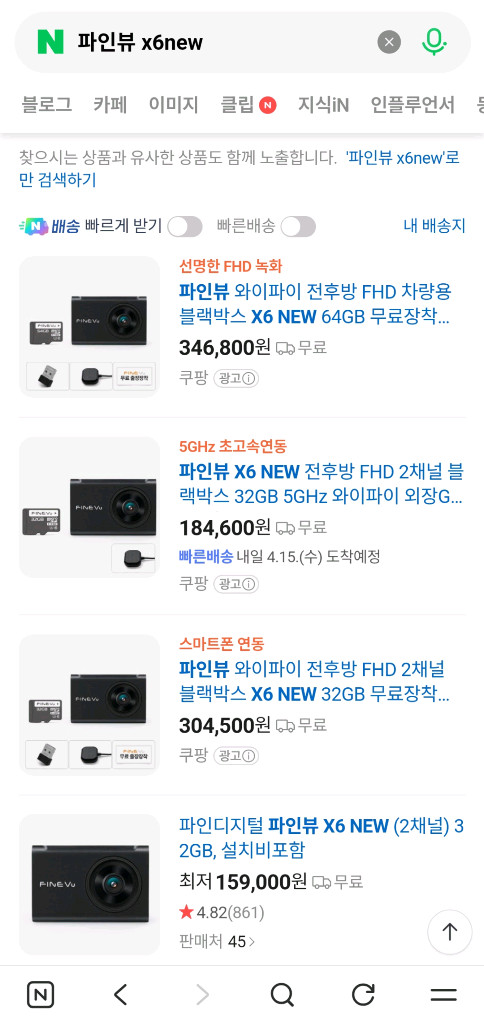 파인뷰 X6 NEW 블랙박스 (32GB, GPS) 이미지