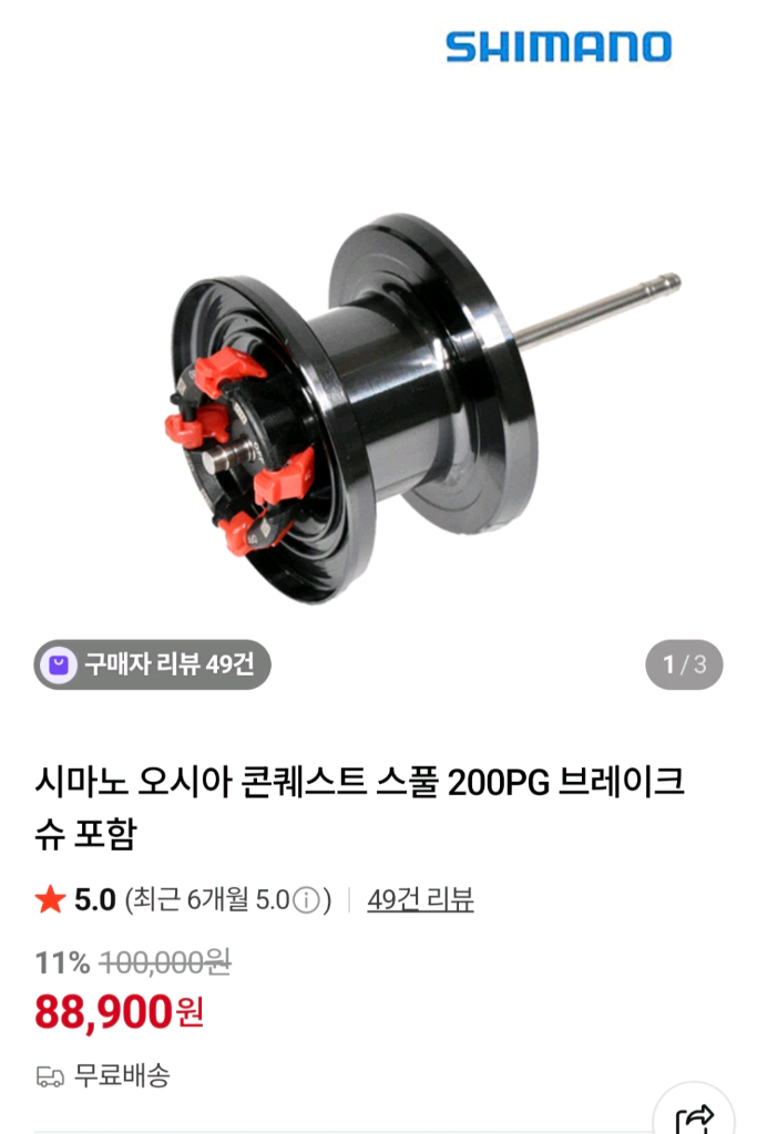 윤성정품 시마노 오시아콘퀘스트 200PG + 유메야파워핸들 + 보조스풀 포함 이미지