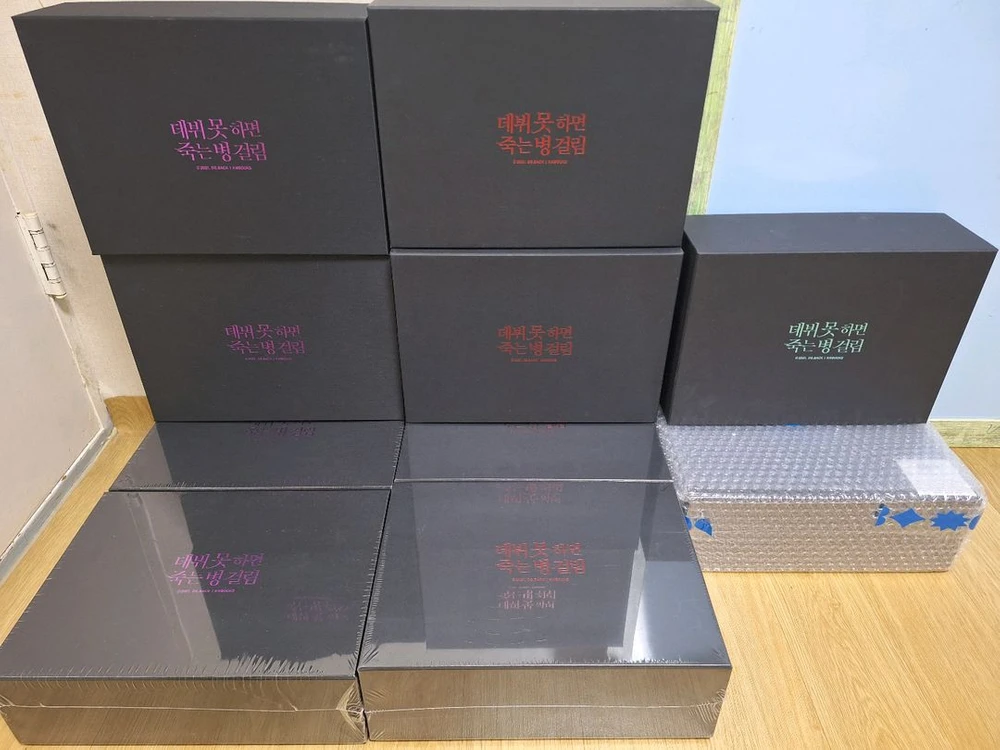 데못죽 1, 2, 3부 굿즈박스 - 안심되는 중고거래