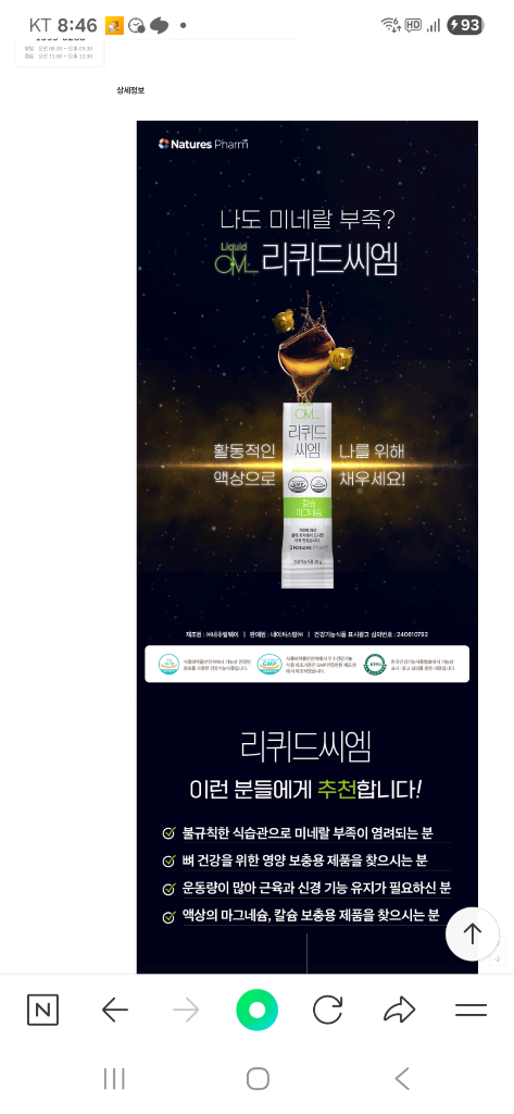 리퀴드씨엄ㅡ칼슘.마그네슘 보충제 이미지