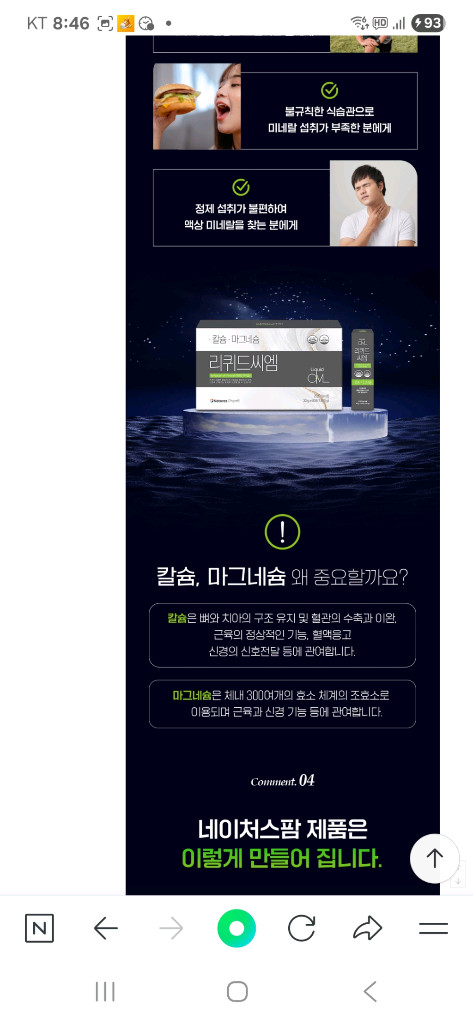 리퀴드씨엄ㅡ칼슘.마그네슘 보충제 이미지