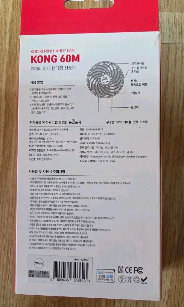 코끼리 미니 핸디 선풍기 KONG60M - 새상품 이미지