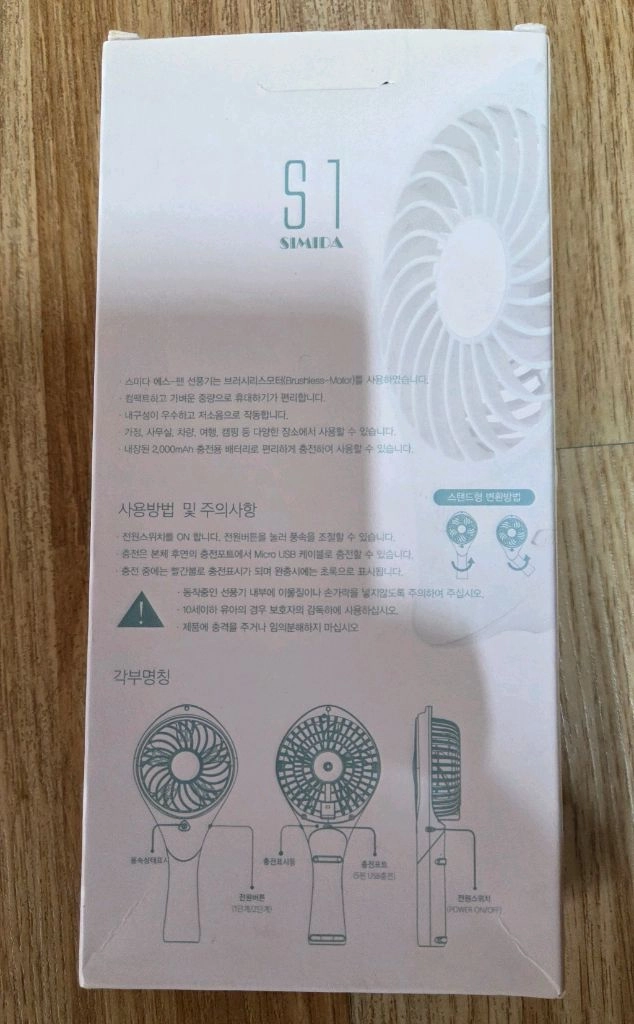 스미다 휴대용 선풍기 7- 새상품 이미지