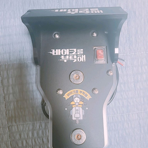 오토바이 충전 거치대 이미지