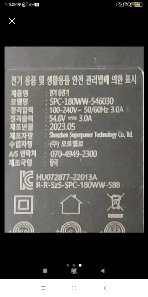 모토벨로 전기자전거 충전기 삽니다 이미지