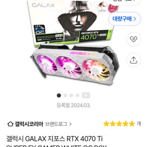 갤럭시 RTX 4070Ti super 화이트 그래픽카드 팝니다 이미지